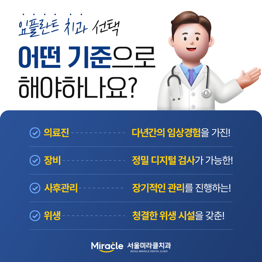 임플란트 식립 후 회복 단계와 시기별 관리 방법 정리 — 산본임플란트
