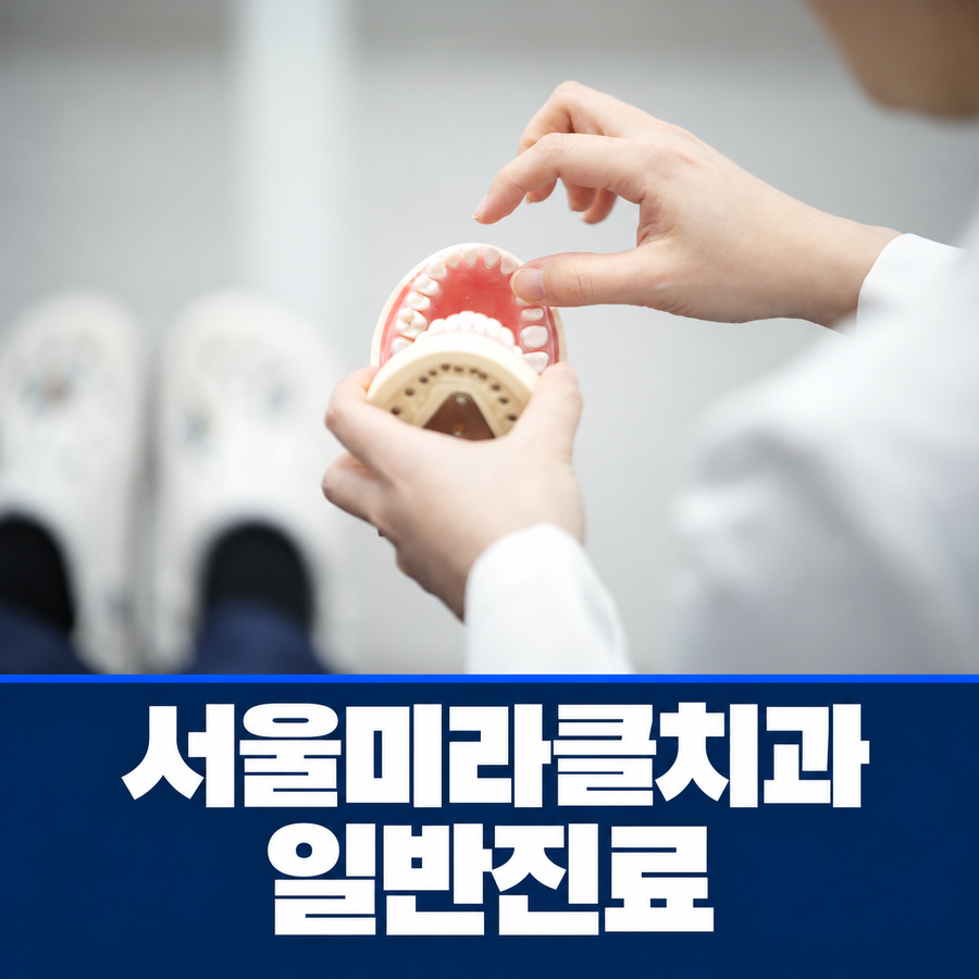 산본잇몸치료